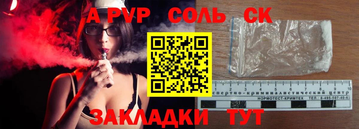 Альфа ПВП Crystall Нурлат