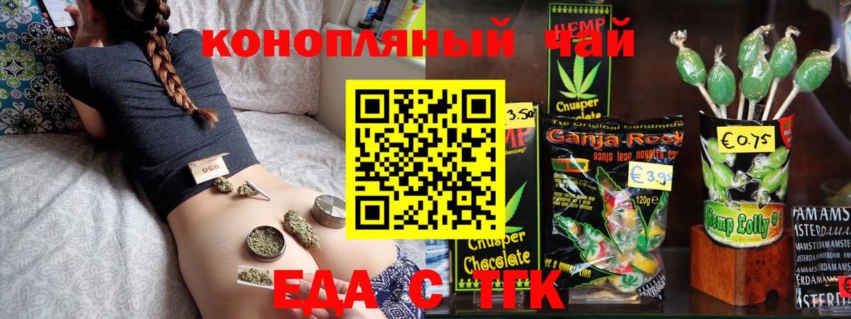 Печенье с ТГК конопля  Вход с VPN  Нурлат 