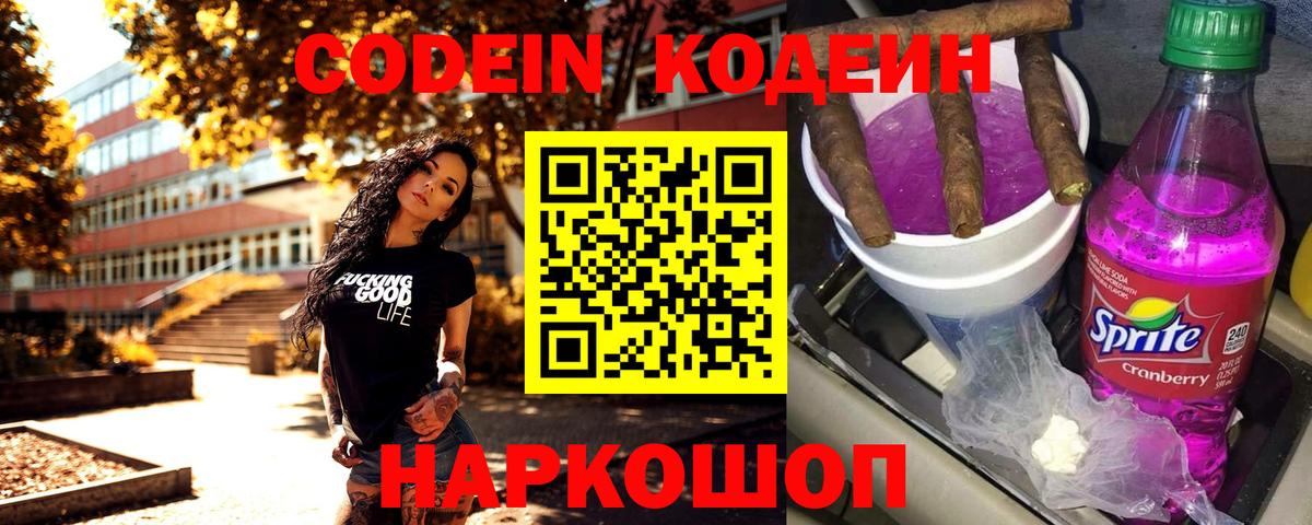Кодеиновый сироп Lean напиток Lean (лин) Нурлат