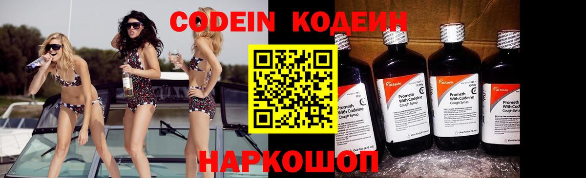 Codein напиток Lean (лин)  Codein Purple Drank  Вход с VPN  Нурлат 