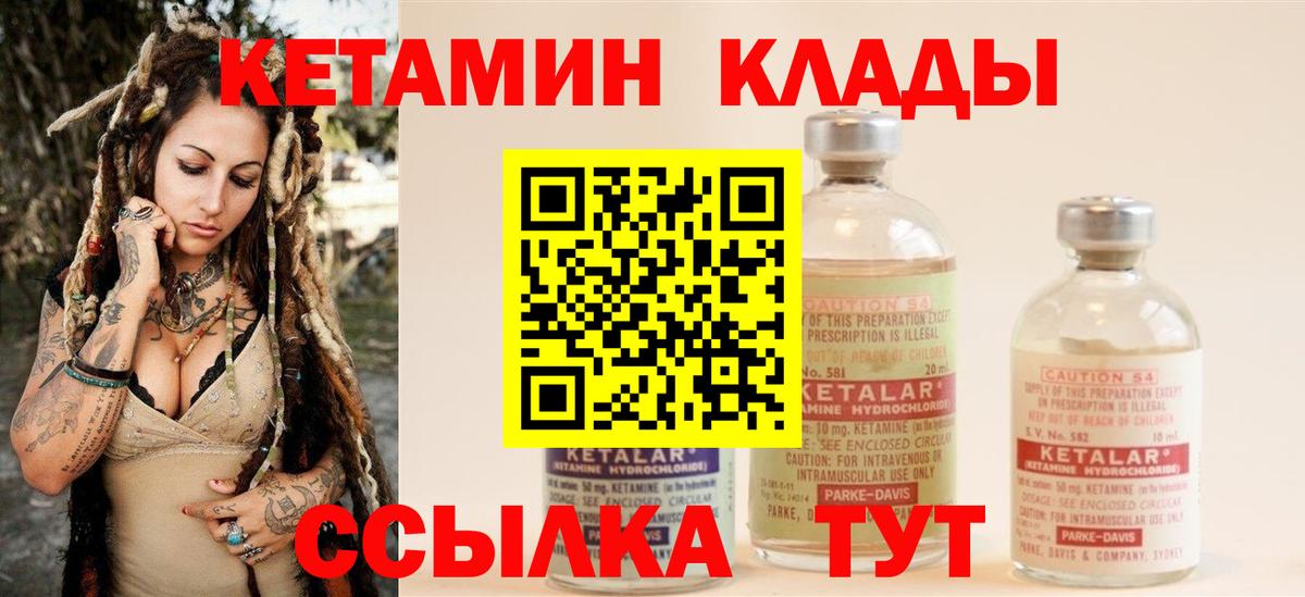 Нурлат  Кетамин VHQ  Вход с VPN 