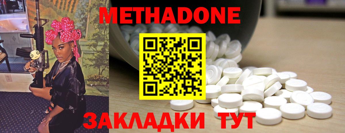 Метадон methadone Нурлат