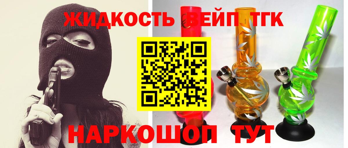 ТГК вейп с тгк Нурлат